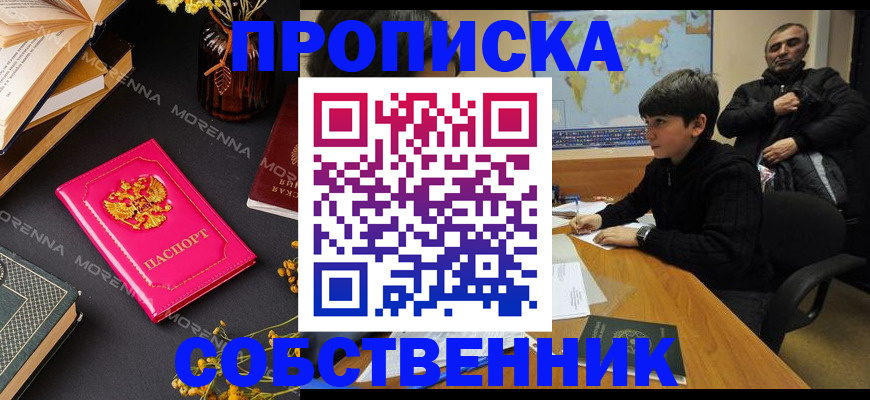 временная регистрация купить в Тамбове